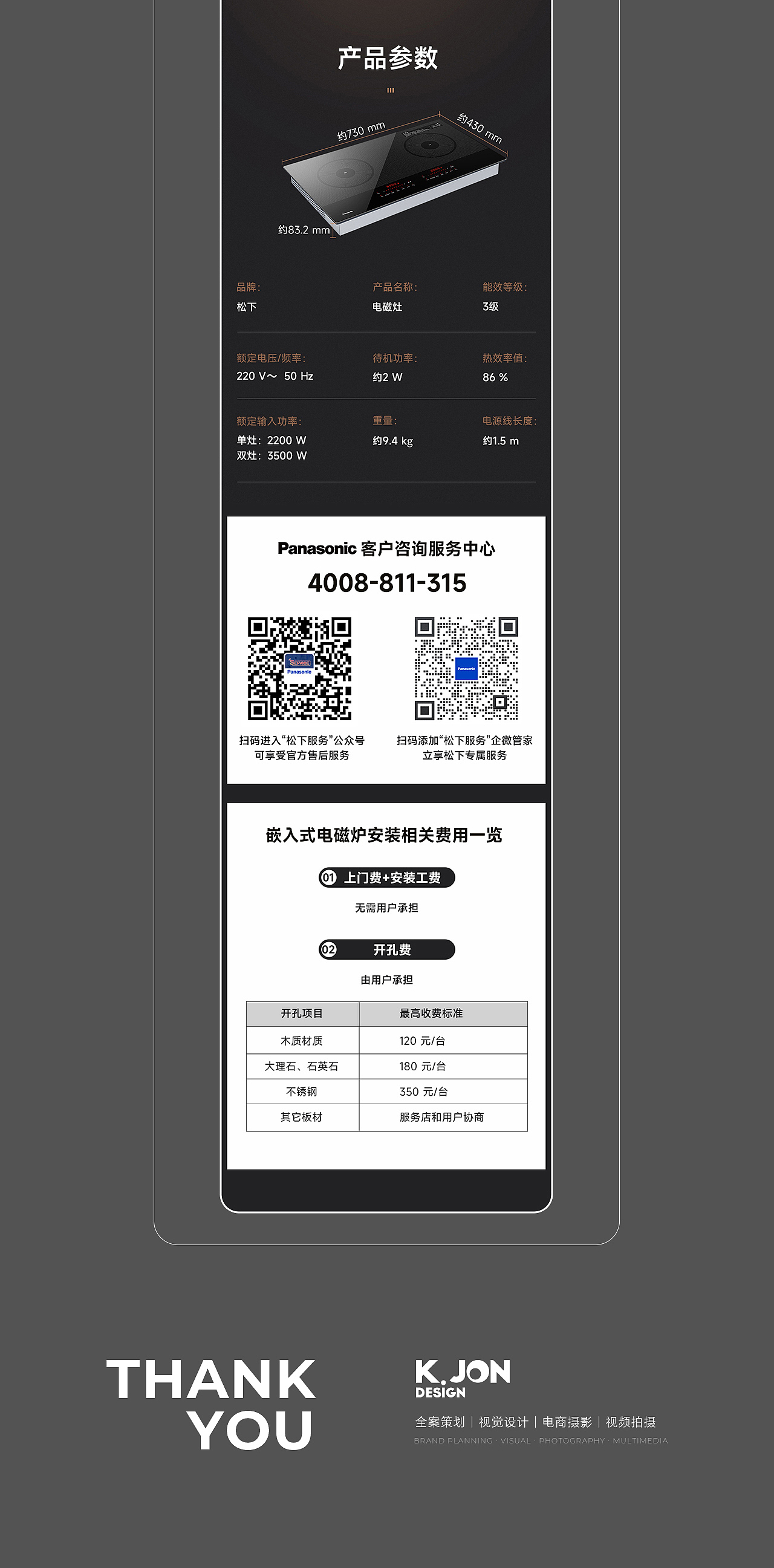 产品详情页丨K.JON × 松下电磁灶（图ZMzYwOTM5ODky） - 产品摄影 - 站酷设计师KJON_DESIGN原创素材 - 站酷ZCOOL