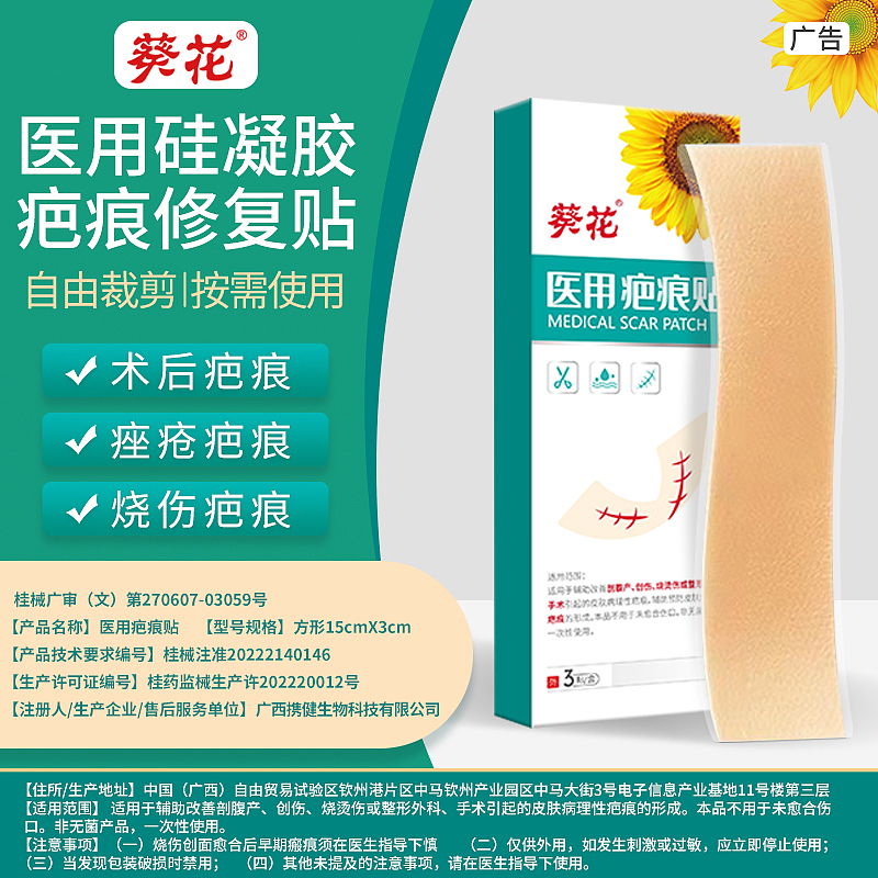 祛疤系列产品主图车图banner图广审图