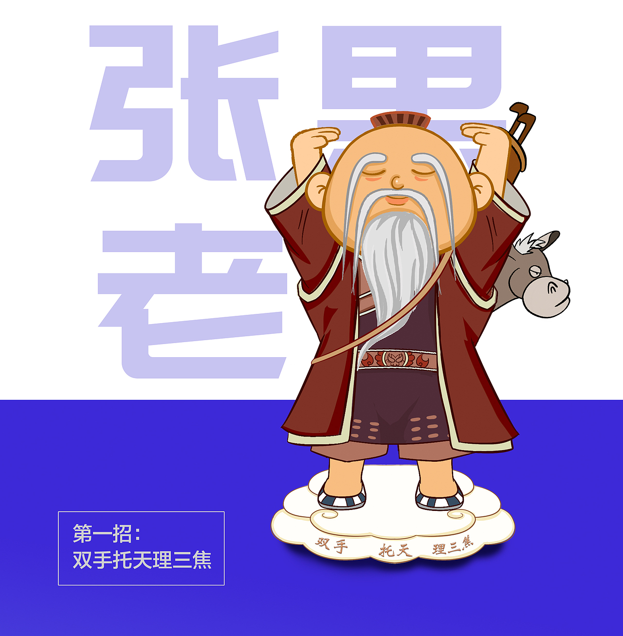 八仙习武（八段锦） IP设计（图ZMzIzNDAwNjQ4） - IP形象 - 站酷设计师紫藤子原创素材 - 站酷ZCOOL