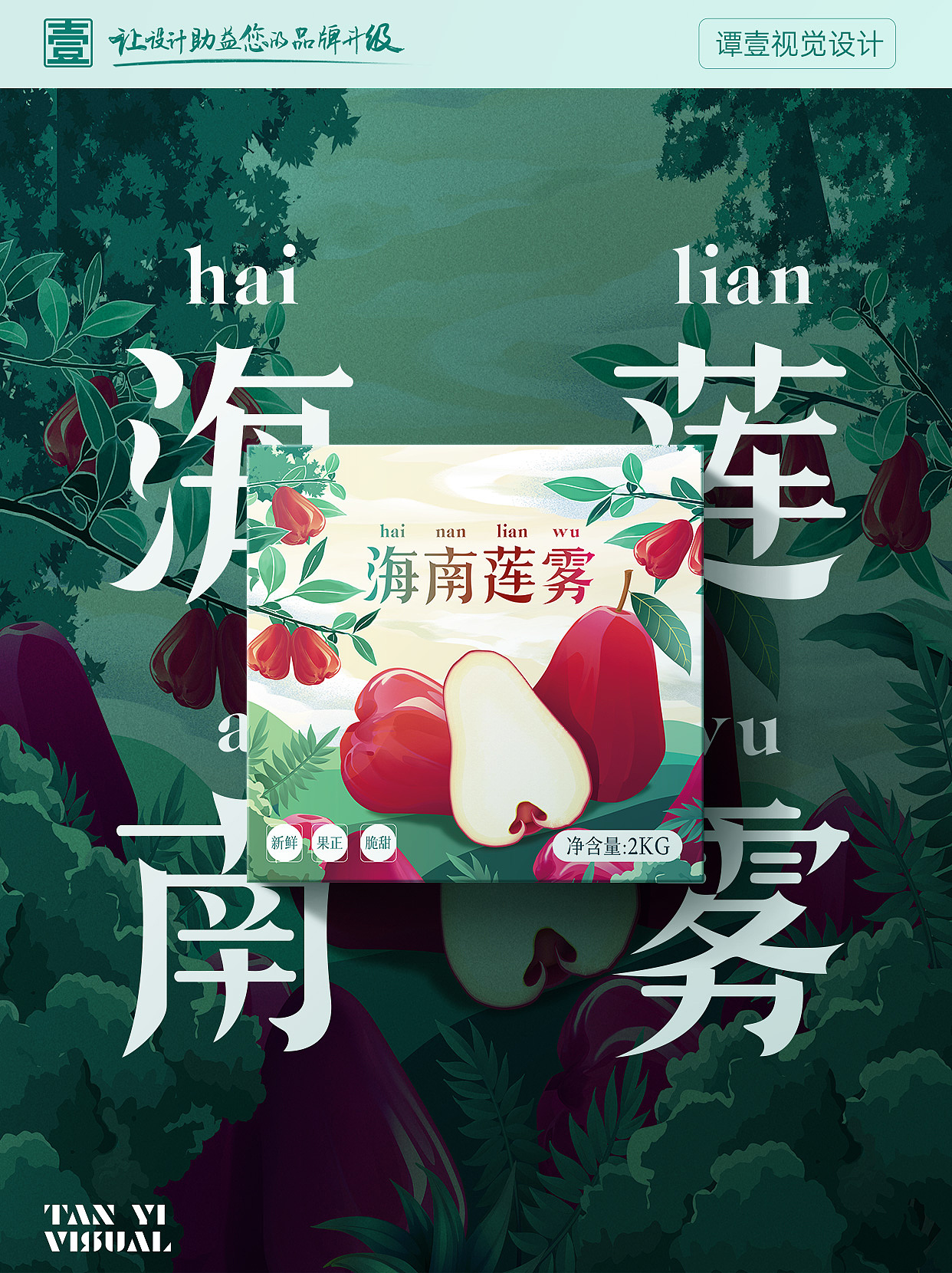 包装 水果包装 莲雾包装