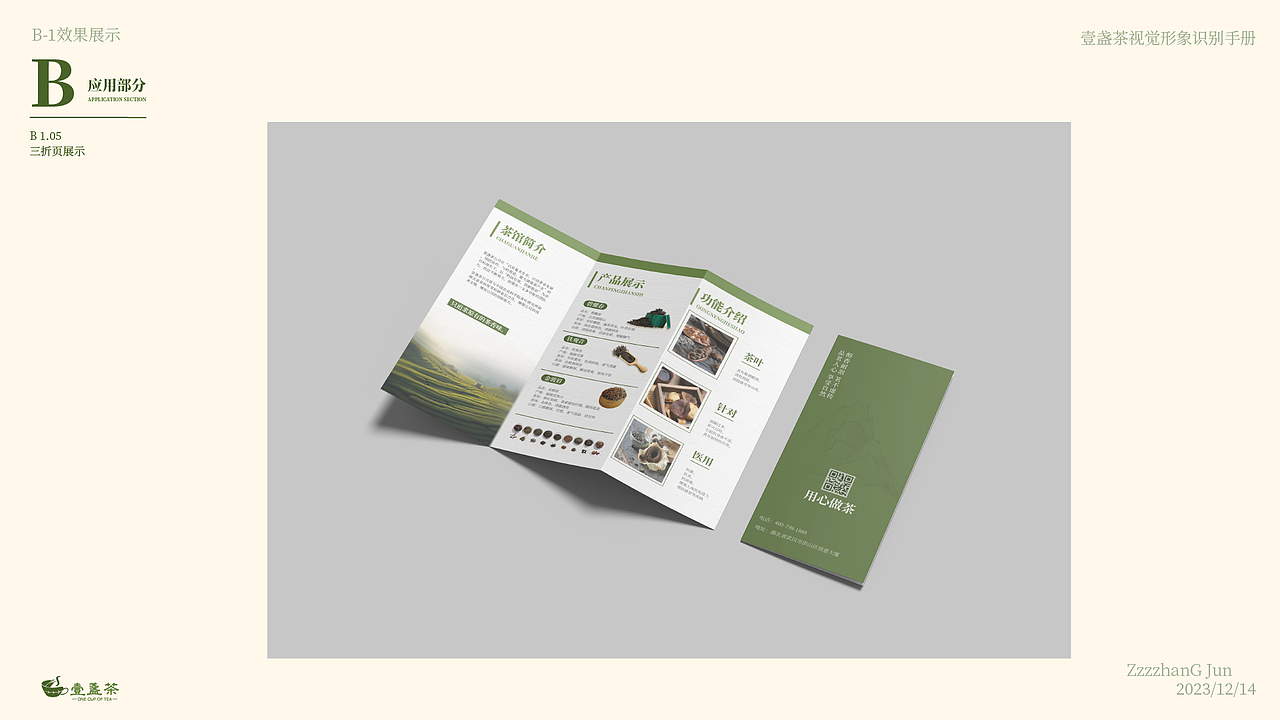 壹盏茶 VI视觉识别系统