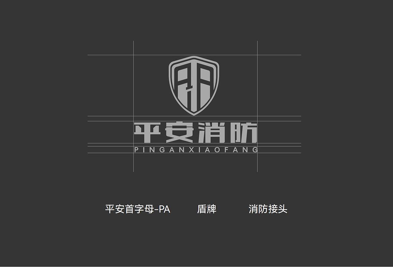 中汇设计X广东平安消防实业品牌logo设计