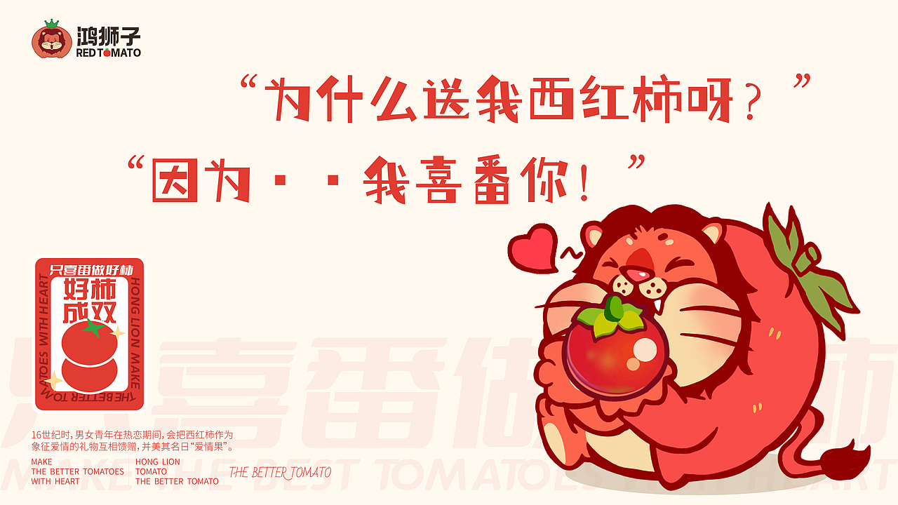 爆造羊驼 x 鸿狮子 | 只喜番做好柿