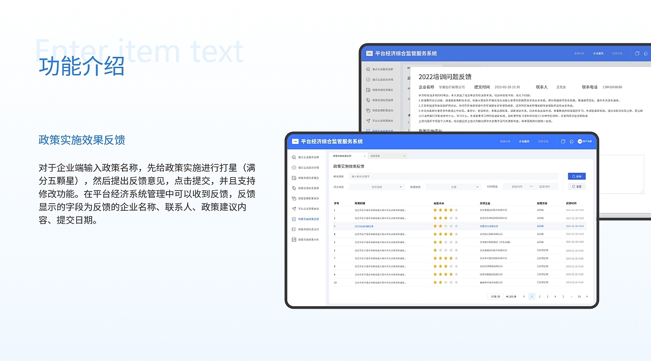 平台经济综合监管服务系统