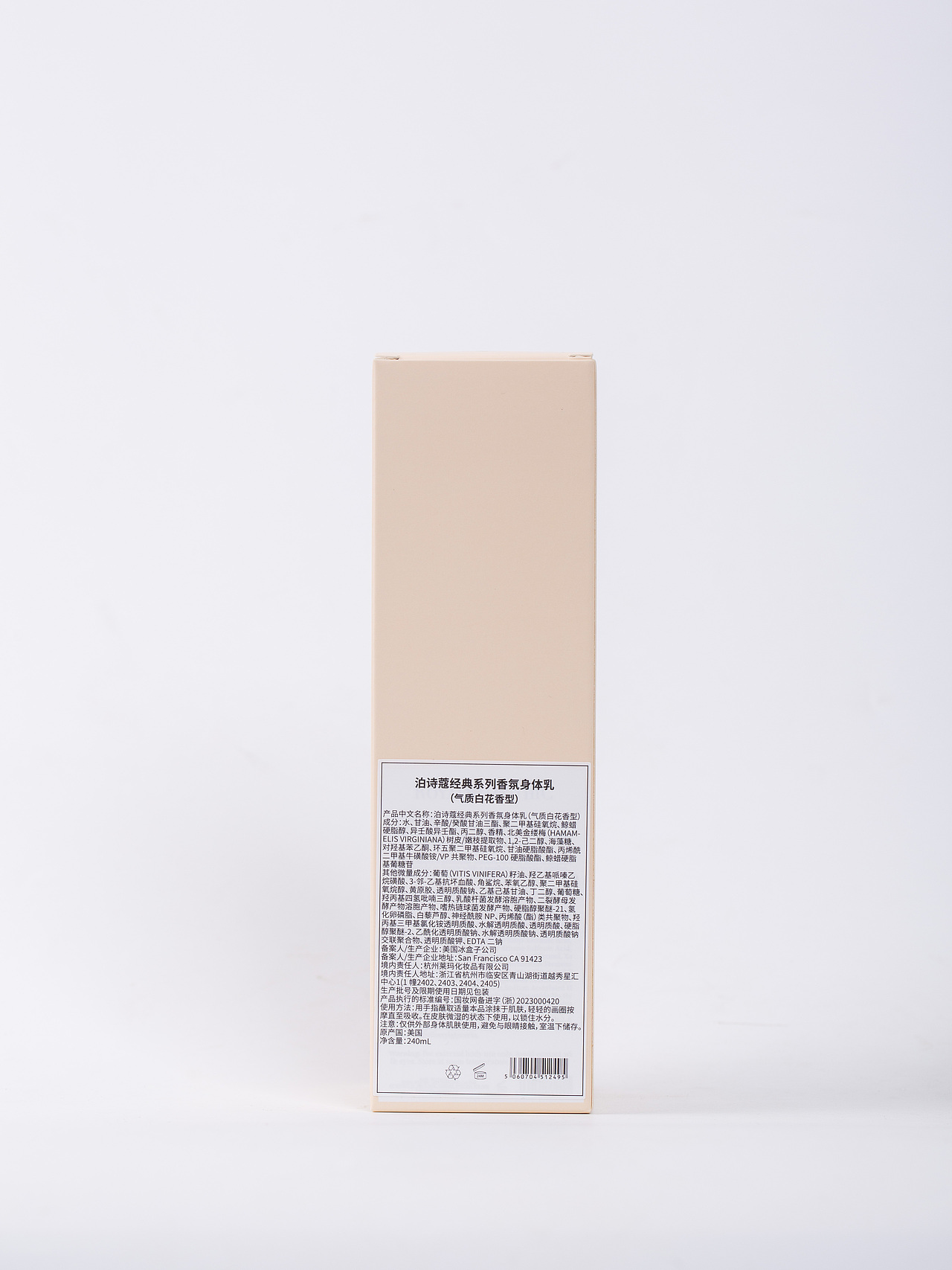 有间|泊诗蔻ROYAL APOTHIC 秋冬身体护理沐浴露身体乳