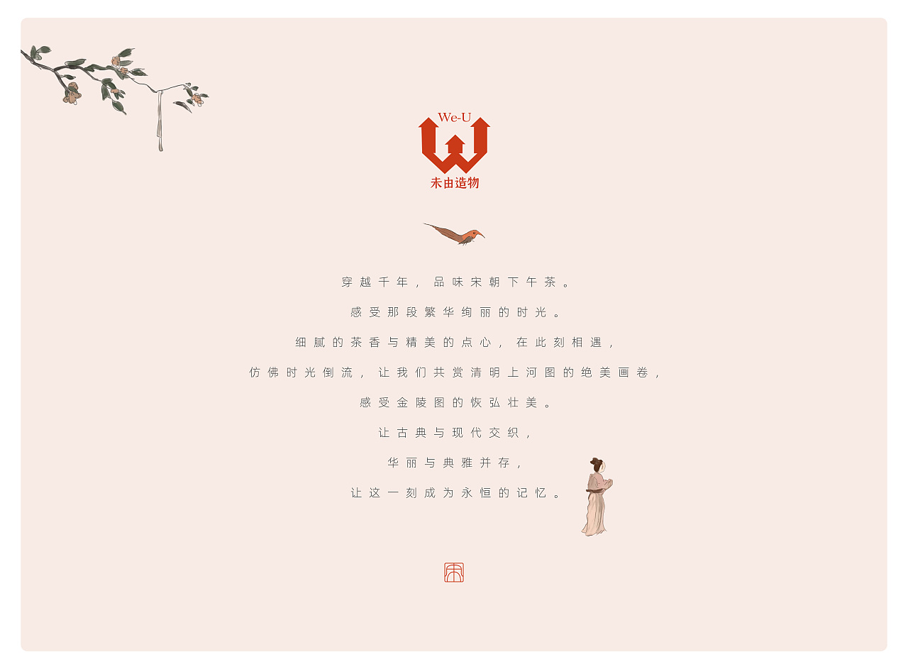 未有美学共创下午茶《宋韵梦华》初步概念视觉设计（图ZMzYxMTQ1Nzg0） - 宣传物料 - 站酷设计师栗子怪蜀黍原创素材 - 站酷ZCOOL