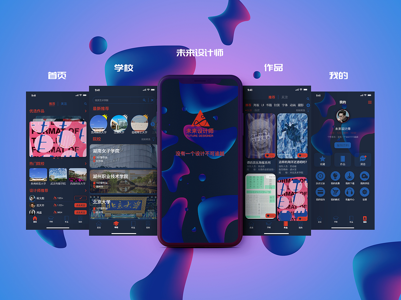 UI界面设计《未来设计师》（图ZMzE3OTQ2OTYw） - APP界面 - 站酷设计师分镜师琴子原创素材 - 站酷ZCOOL