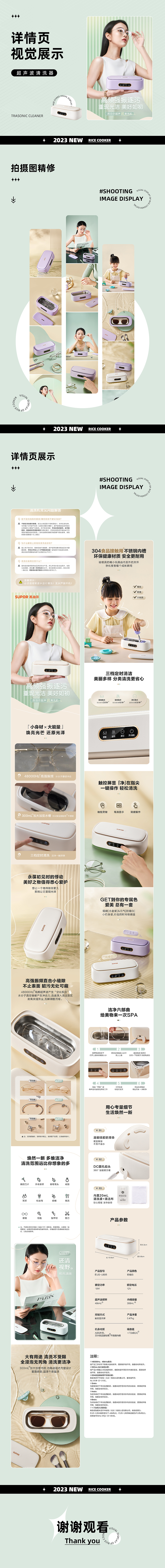 电商详情页 | 苏泊尔超声波清洗器详情×1（图ZMzQ2NzM5ODA0） - 电商 - 站酷设计师一只鱼仔丶原创素材 - 站酷ZCOOL
