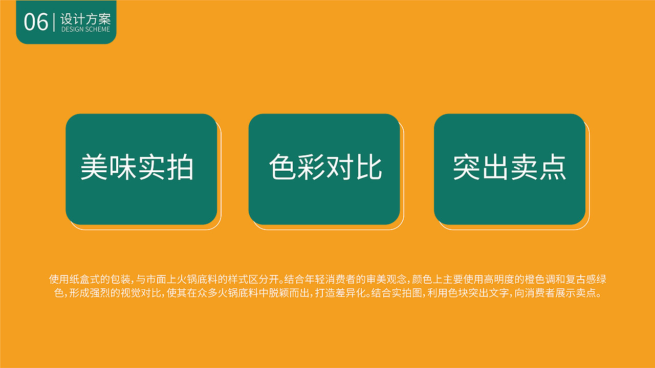 火锅底料包装设计 |  东来顺川菜锅