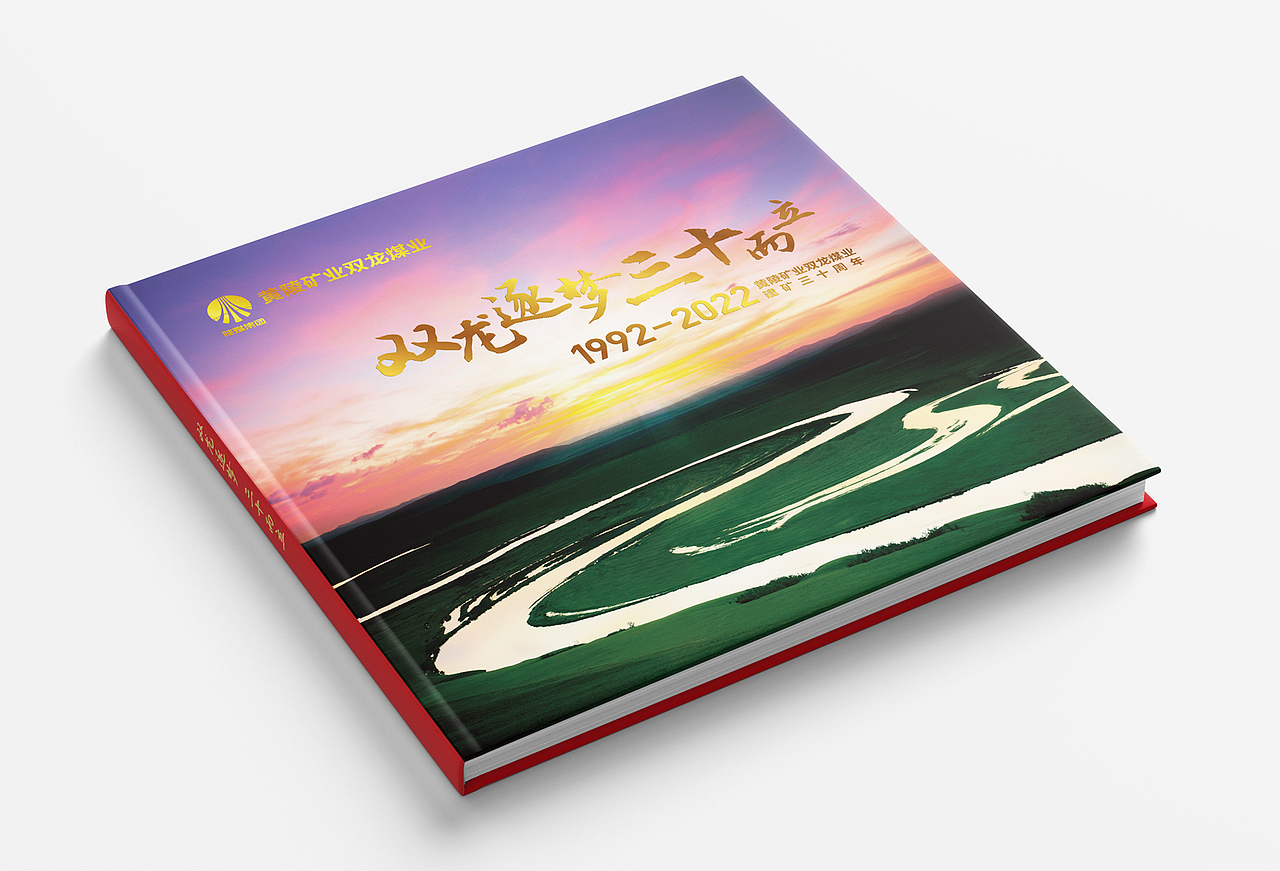 双龙逐梦三十周年画册设计（图ZMzMxNzQ4NjEy） - 书籍/画册 - 站酷设计师春分品牌设计原创素材 - 站酷ZCOOL