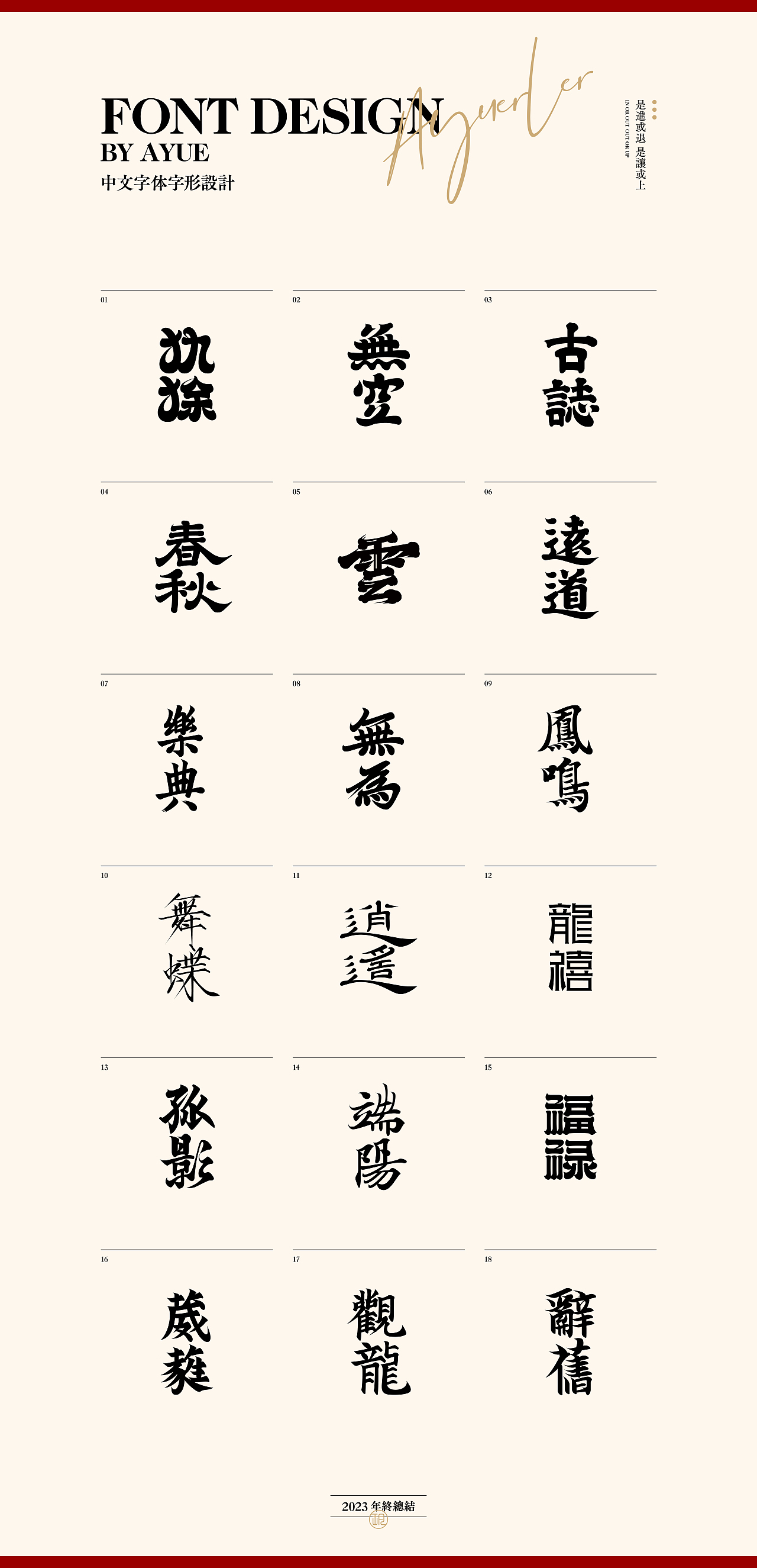 字体设计（图ZMzYxMzA0MzYw） - 字体/字形 - 站酷设计师阿玥AYue原创素材 - 站酷ZCOOL