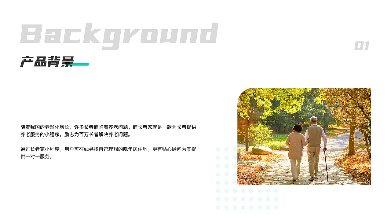 长者家-养老院小程序