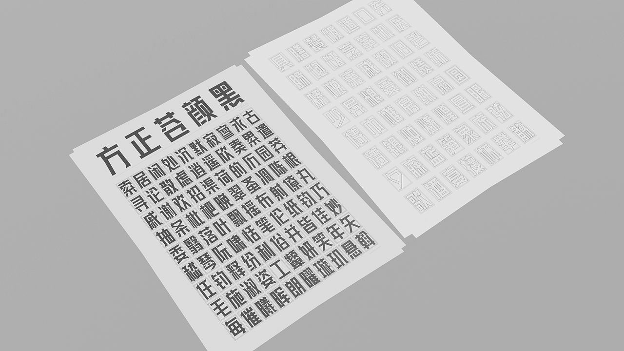 方正苍颜黑（图ZMzY0ODM3NDU2） - 字体/字形 - 站酷设计师冷水萧原创素材 - 站酷ZCOOL