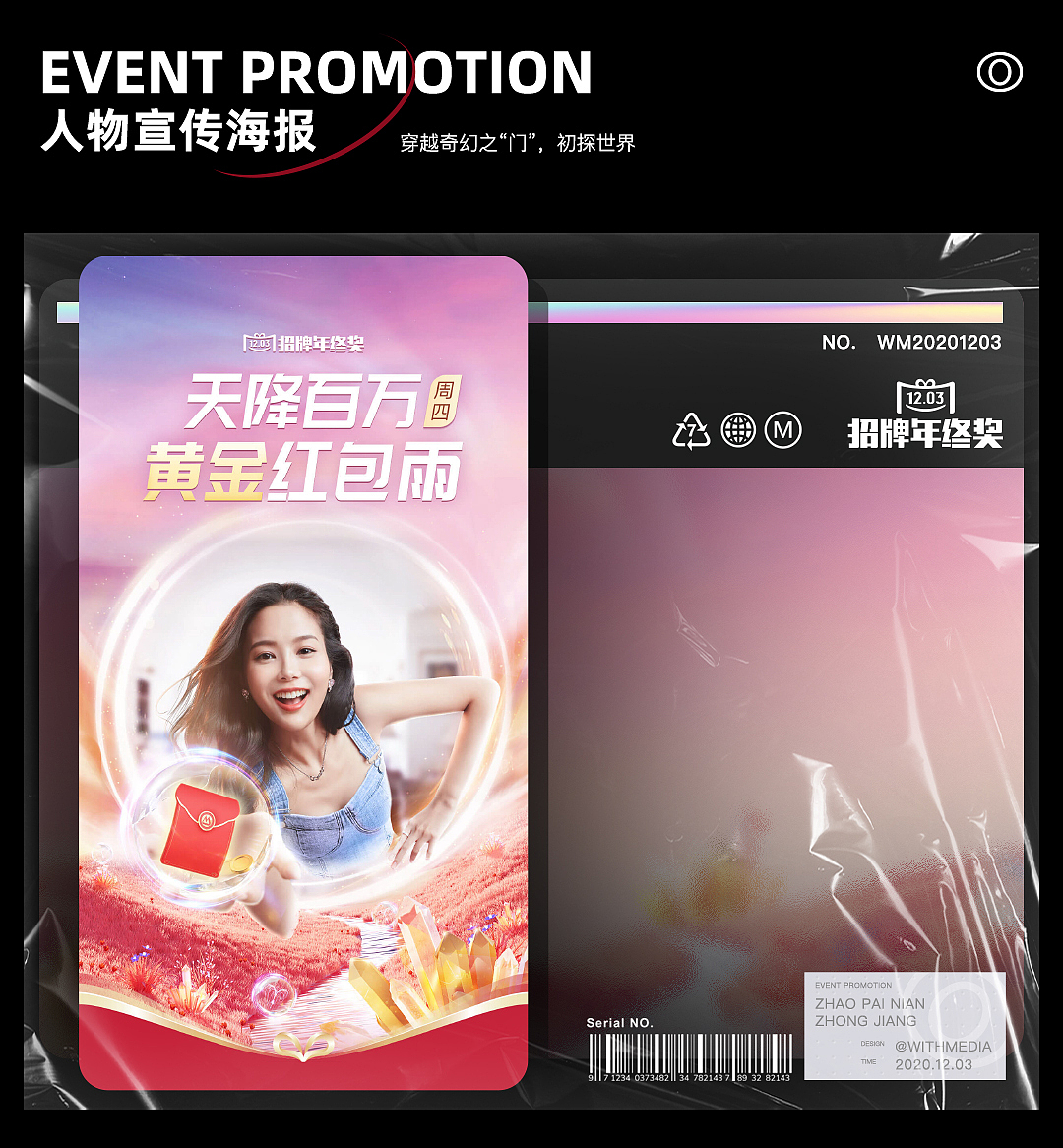 与众&招商银行｜2020招牌年终奖（图ZMzU5NTI5MDMy） - 运营设计 - 站酷设计师与众文化原创素材 - 站酷ZCOOL