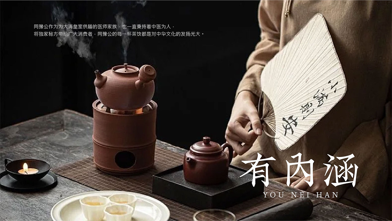 案列 | "同豫公" 新中式宫廷茶饮全案设计（图ZMzYyODM4NDA4） - 品牌 - 站酷设计师派大星设计师原创素材 - 站酷ZCOOL