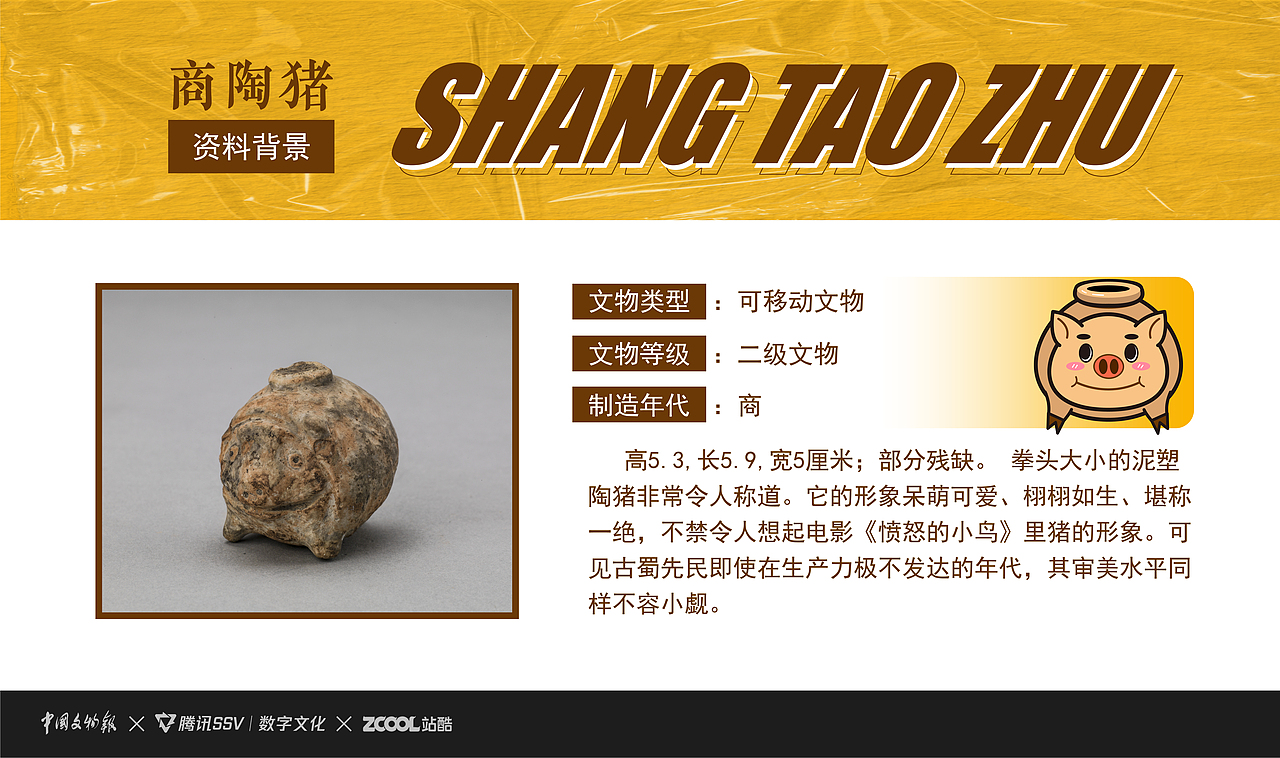 古物焕新-商陶猪IP形象二创