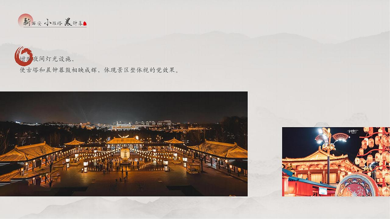 雁塔晨钟-方案2