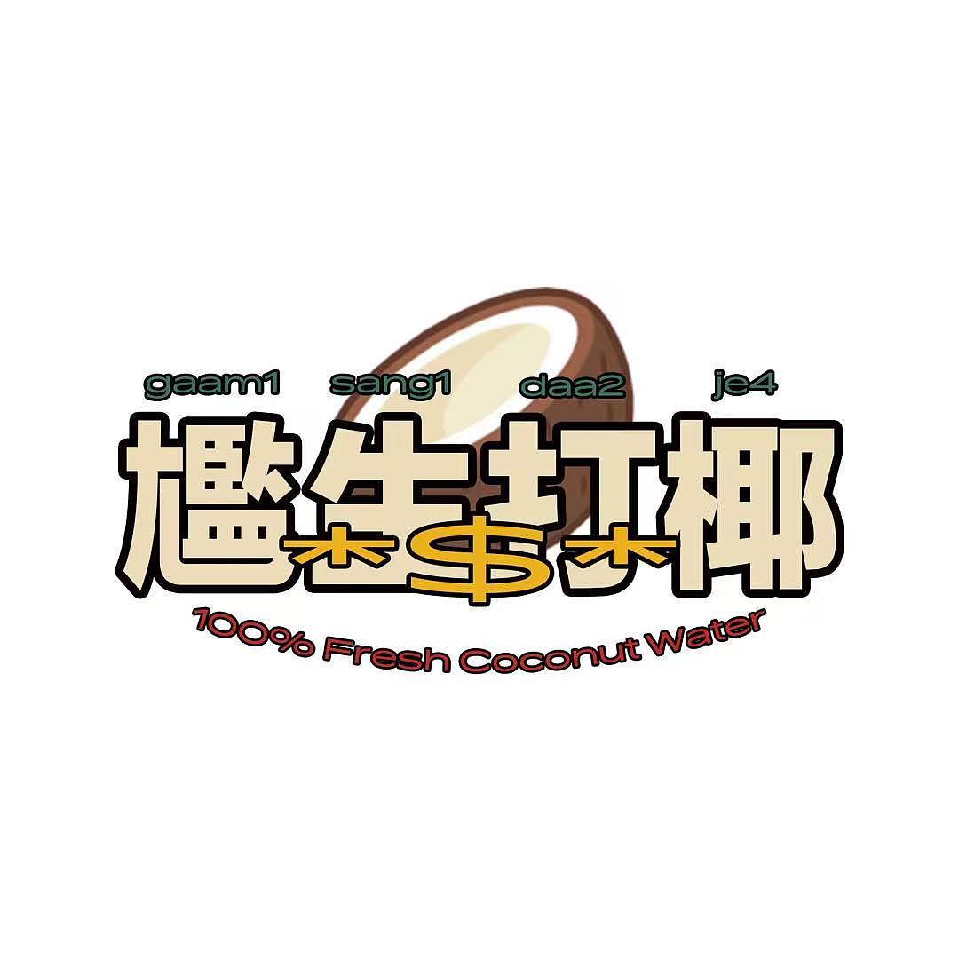 菜单menu和杯套卡片（图ZMzIzNzE3MzA0） - 海报 - 站酷设计师每天吃一个小朋友原创素材 - 站酷ZCOOL