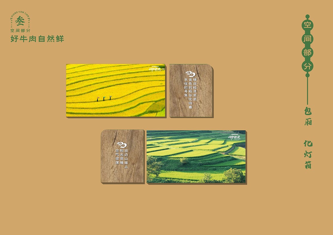 湘田田餐饮品牌全案设计