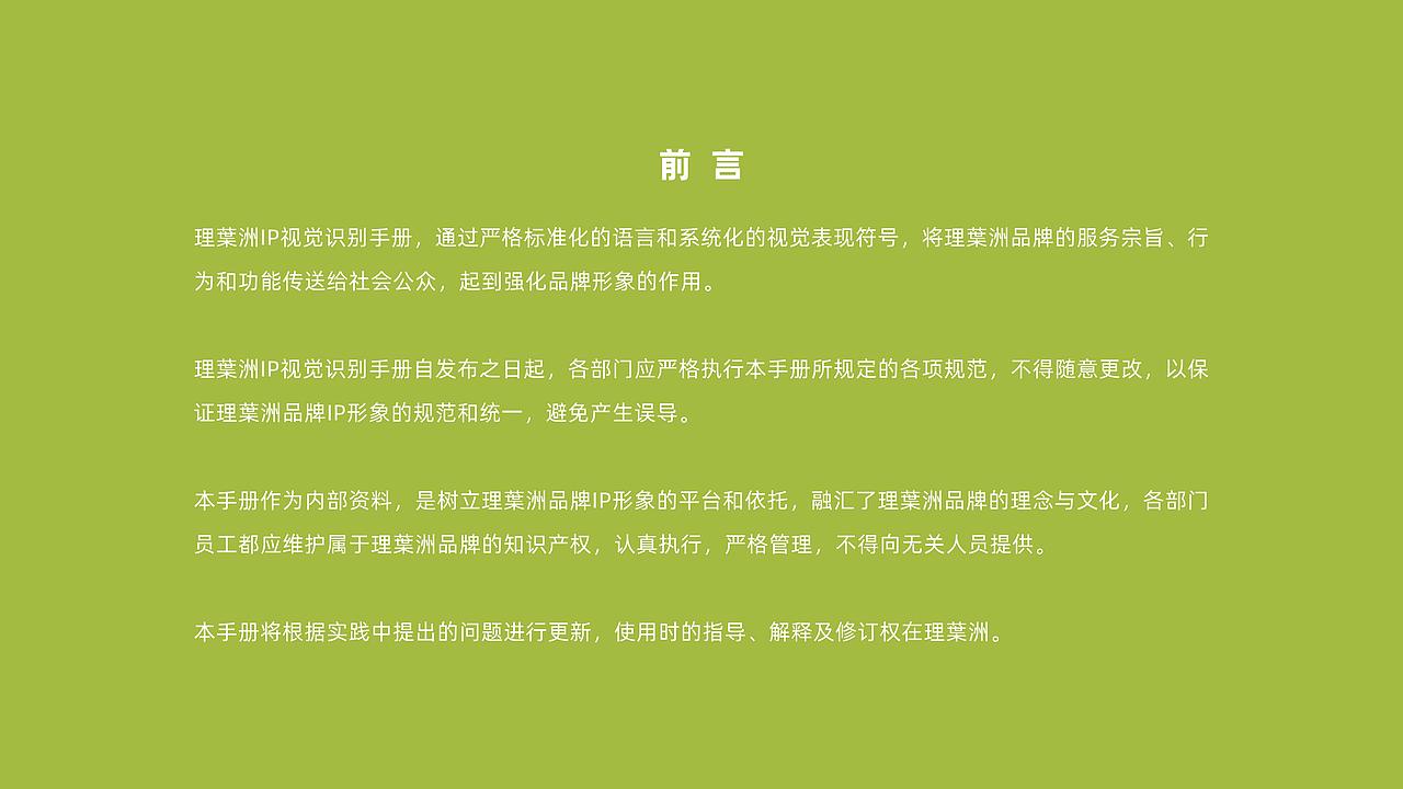 理葉洲 · 蘑呼呼IP形象VI视觉方案 | 合否HOFOPE（图ZMzEyNjI3ODMy） - IP形象 - 站酷设计师合否HOFOPE原创素材 - 站酷ZCOOL