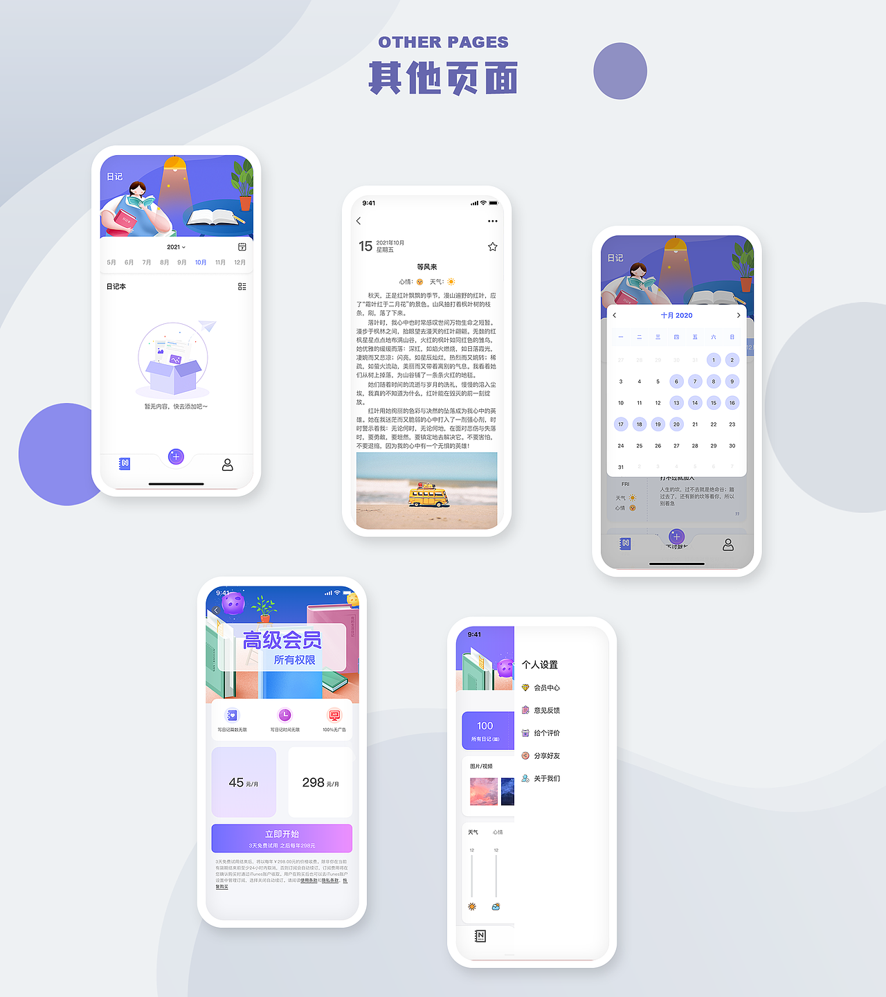 2021-2022小工具APP合集（一）（图ZMzI4NzkwMDQ0） - APP界面 - 站酷设计师番茄蛋蜜汁原创素材 - 站酷ZCOOL