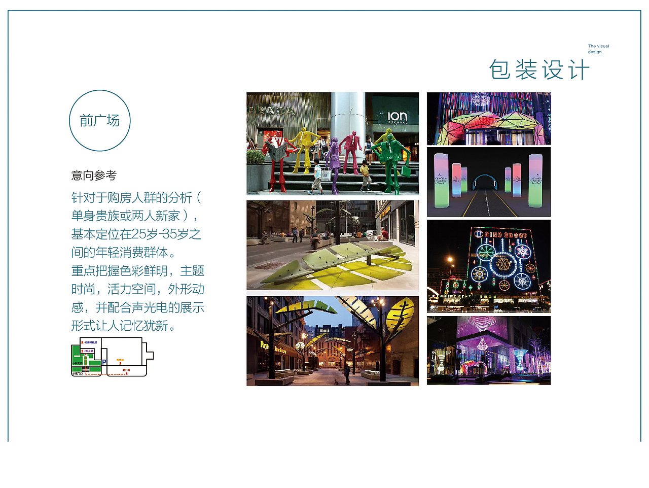 悦万城商业包装VI标识导视设计