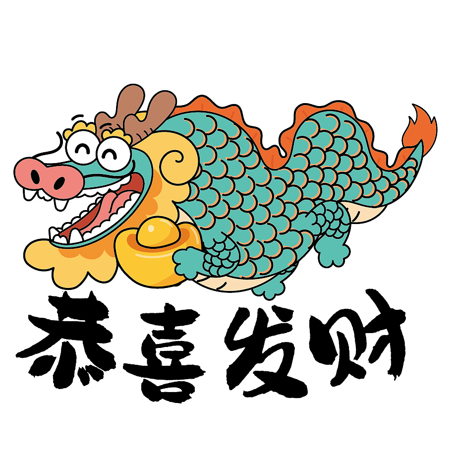 哈哈龙年卡通插画龙年事事如意恭喜发财