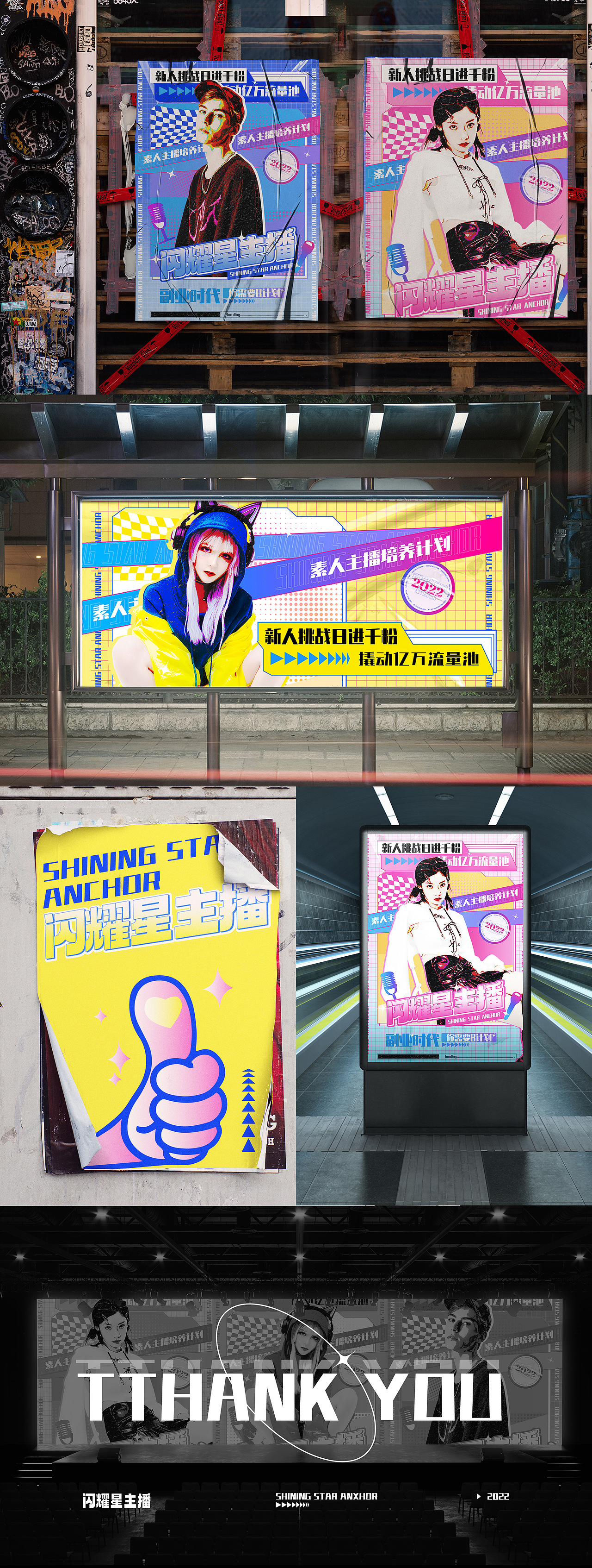 閃耀星主播-海報延展（圖ZMzE1MTg4MjQw） - 海報 - 站酷設(shè)計師栗子Mia原創(chuàng)素材 - 站酷ZCOOL