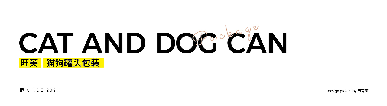 五颗蛋 × 包装设计合集