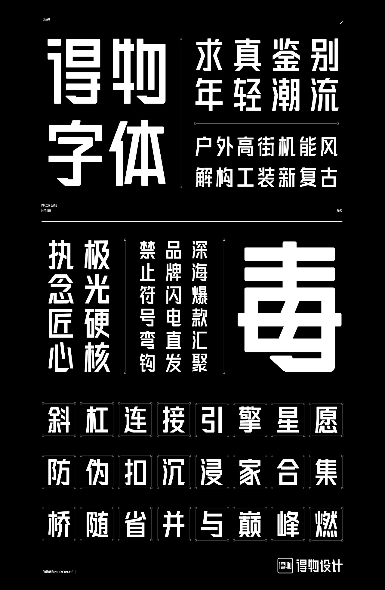 得物设计独立打造的得物体，获纽约TDC2023字体优秀奖（图ZMzY0MDcyNDg4） - 字体/字形 - 站酷设计师得物设计原创素材 - 站酷ZCOOL