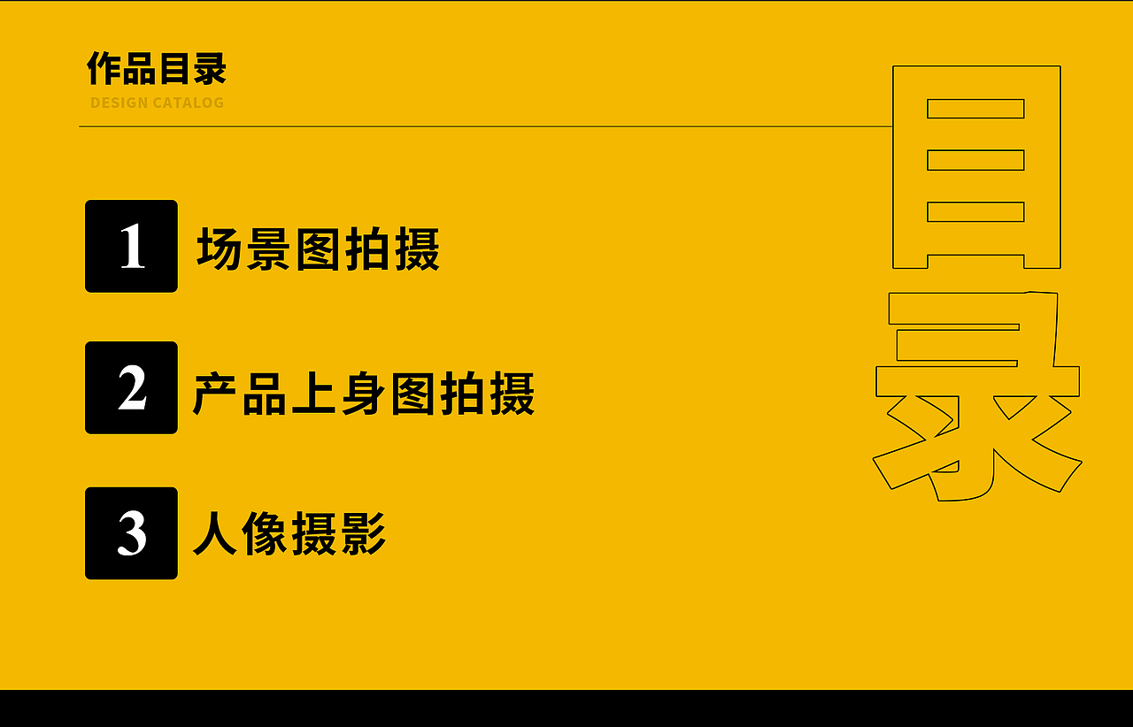 产品摄影作品集