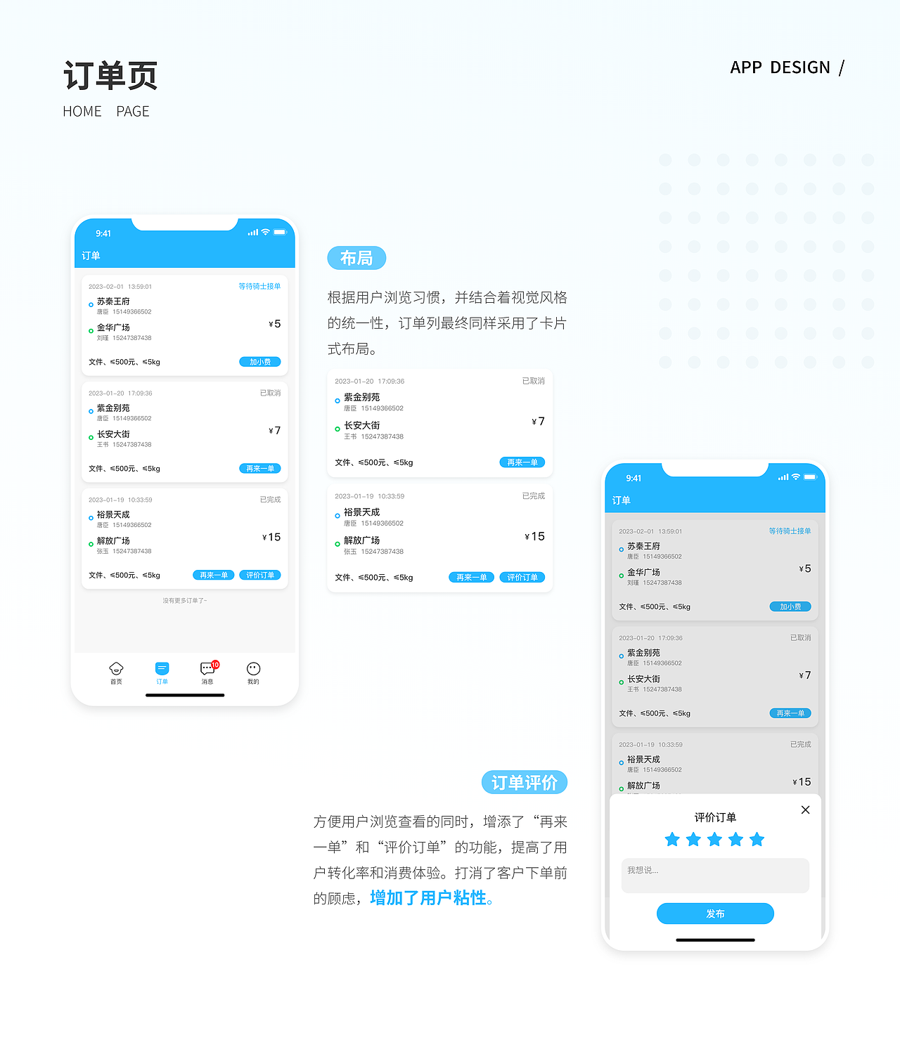 酷跑腿APP商家版&骑手版+ERP电商卖家后台管理平台UI