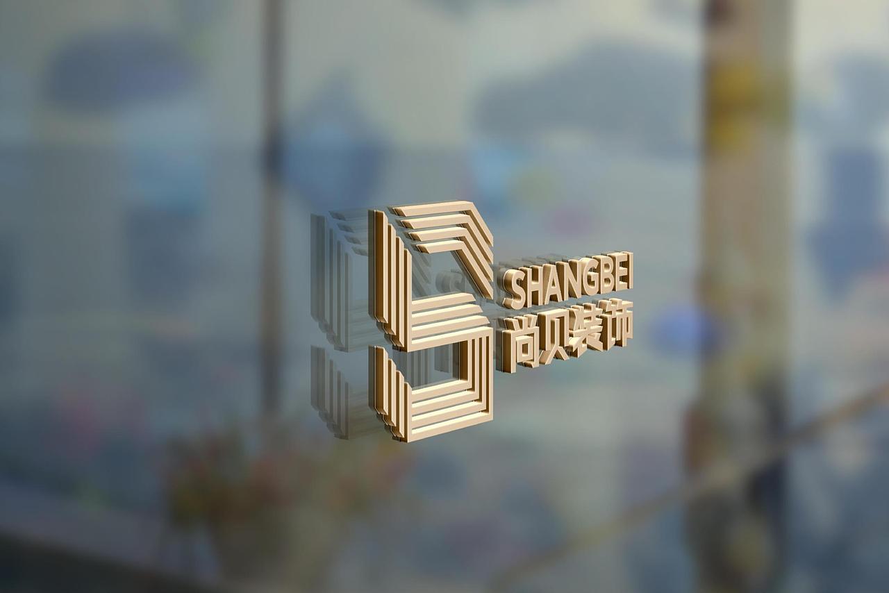 尚贝装饰装修行业LOGO设计案例（图ZMzU5ODg1MjQ4） - Logo - 站酷设计师匠派品牌原创素材 - 站酷ZCOOL