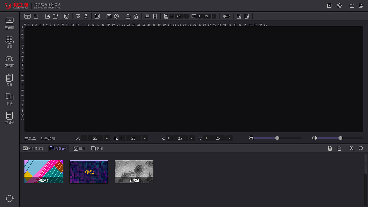领秀综合播控平台