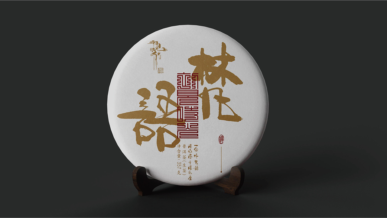 茶绵纸包装设计展示