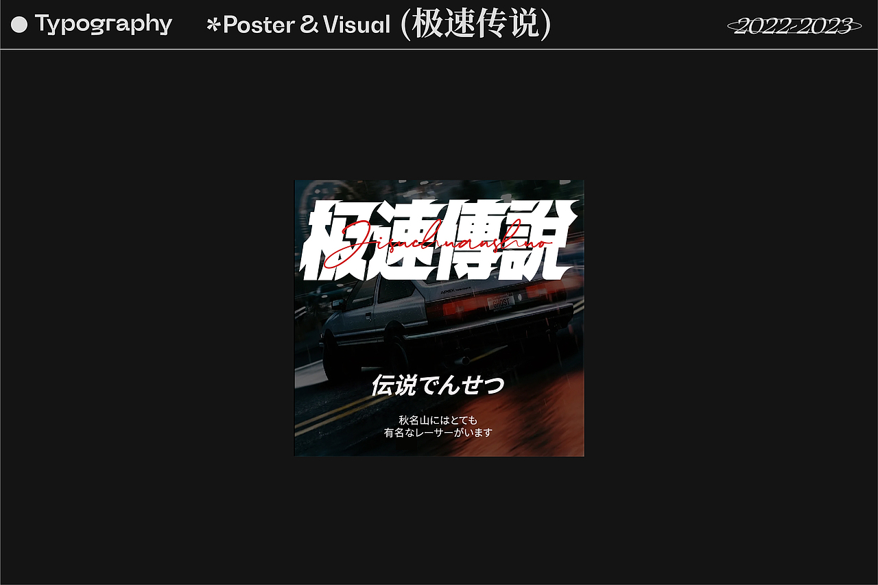 2022-2023字体、平面视觉与动态设计showreel