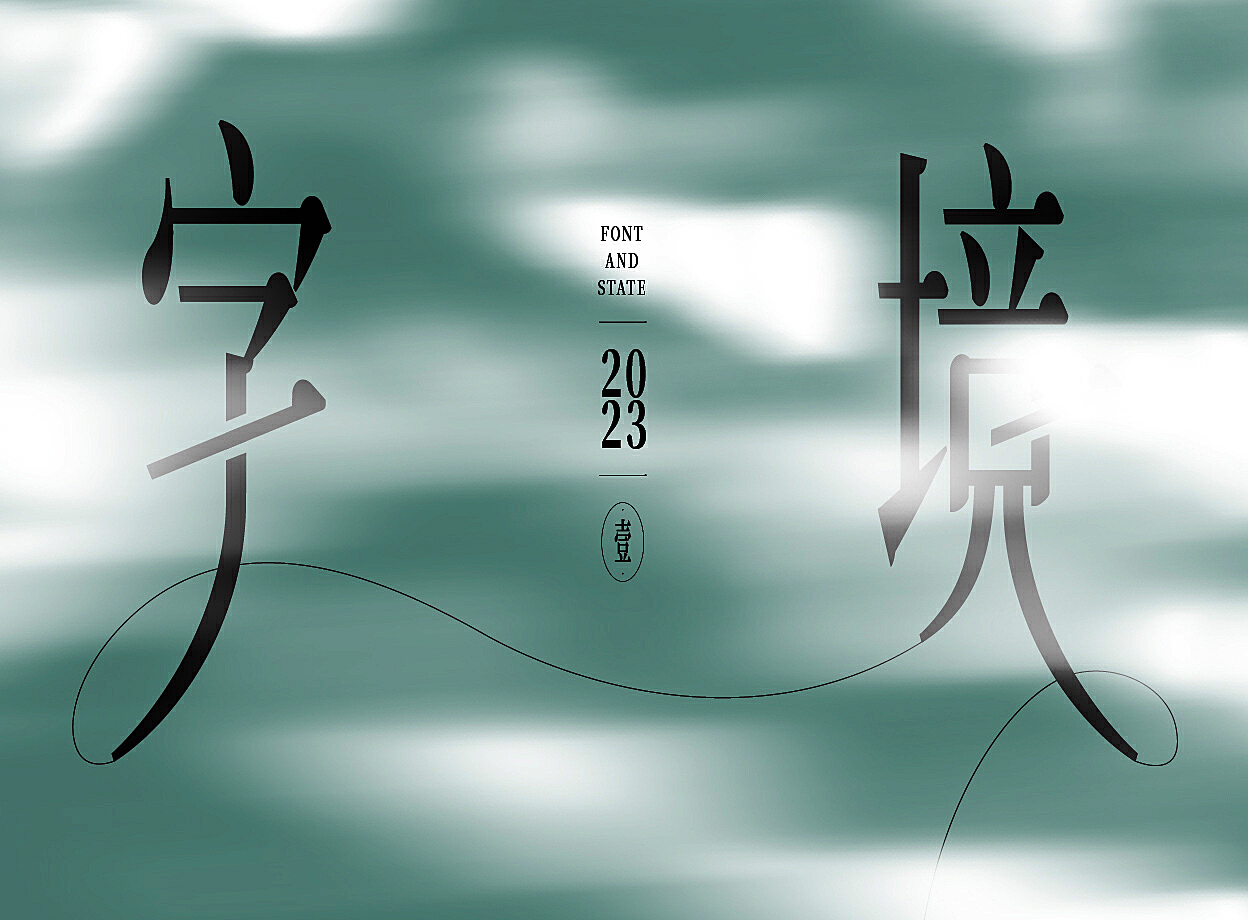 中国汉字境字笔画教学动画视频__动画素材_Flash动画_多媒体图库_昵图网nipic.com