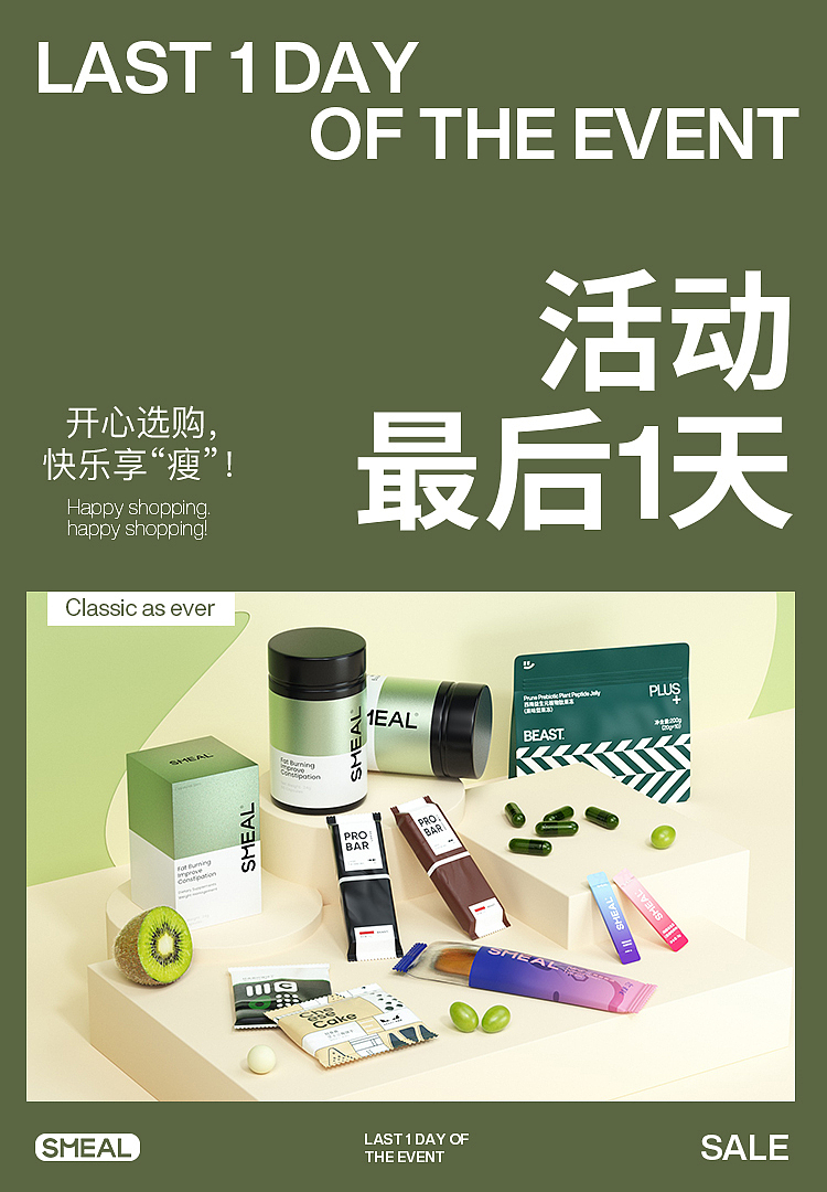 活动倒计时海报