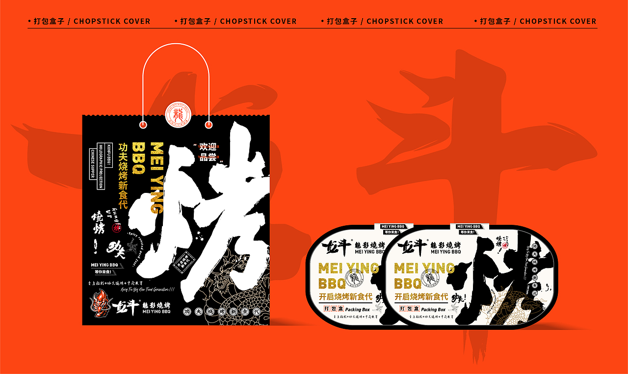 【醒狮】- 龙斗国风烧烤餐饮品牌全案（图ZMzM2OTEzODI4） - 品牌 - 站酷设计师醒狮品牌文化传播原创素材 - 站酷ZCOOL