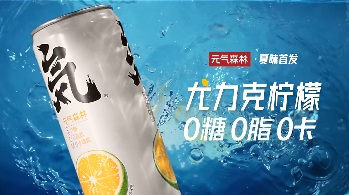 元气森林 夏味首发·尤力克柠檬 动感气泡 “炸舌”解渴