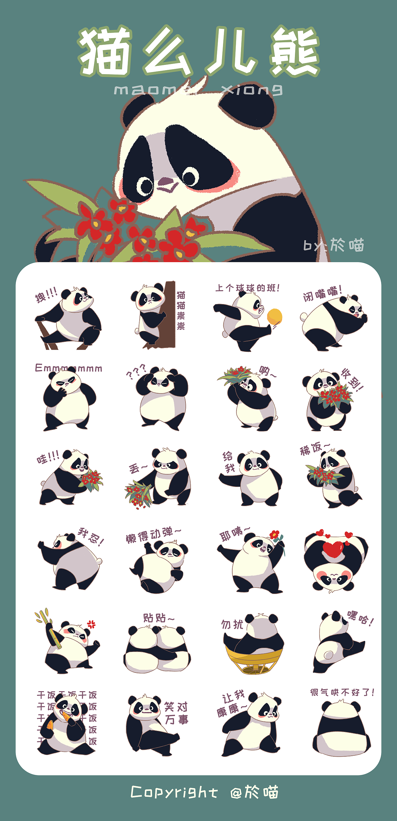 【猫么儿熊】微信表情包上架啦