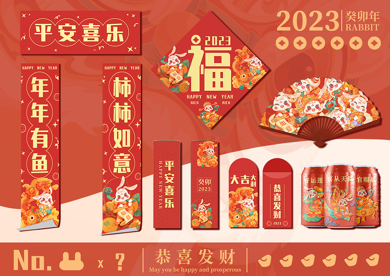 2023兔年新年主题贺岁图（图ZMzI1ODg2Mzk2） - 商业插画 - 站酷设计师一口喵耳朵原创素材 - 站酷ZCOOL