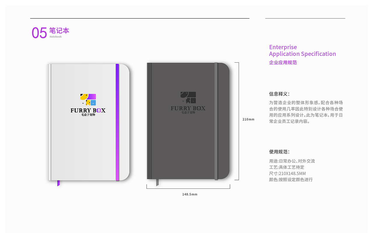 “Furry Box ” 毛盒子宠物 品牌VI