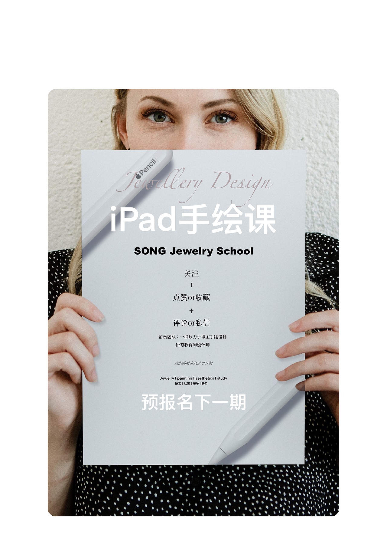 【笔尖上的宝石】和雨伞碰撞设计