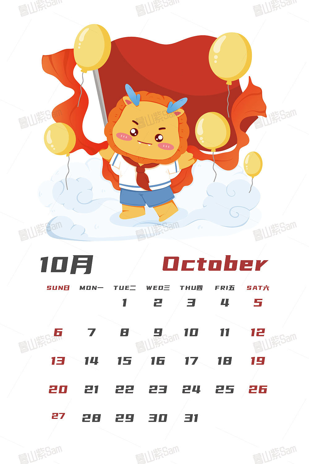 小龙IP卡通日历