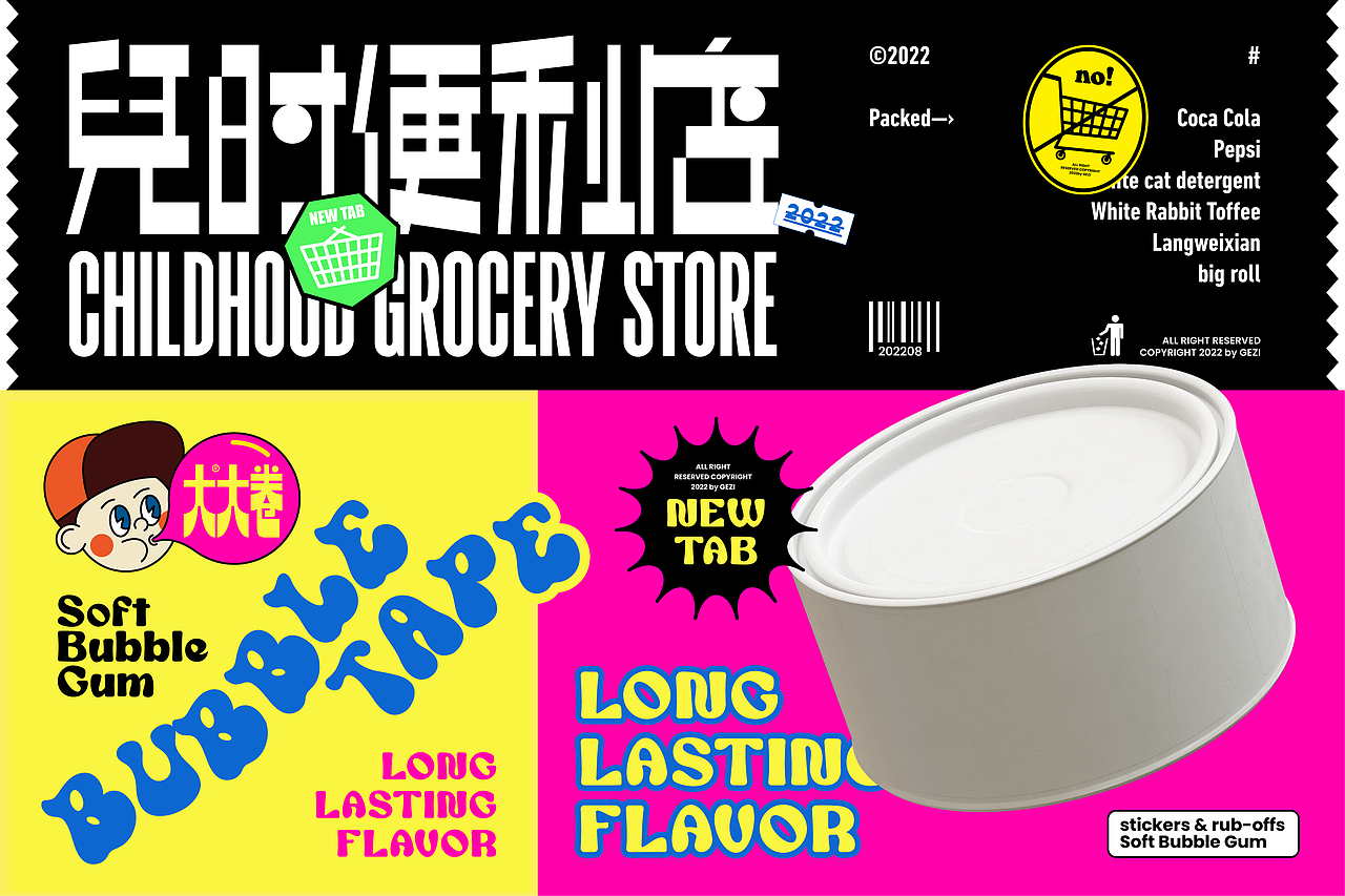 儿时便利店 复刻系列 新复古包装设计（图ZMzEyMzcyMjk2） - 包装 - 站酷设计师GEZI鸽子原创素材 - 站酷ZCOOL