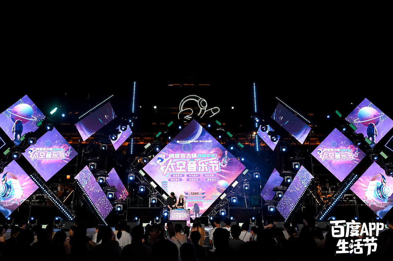 铜官窑四周年太空音乐节