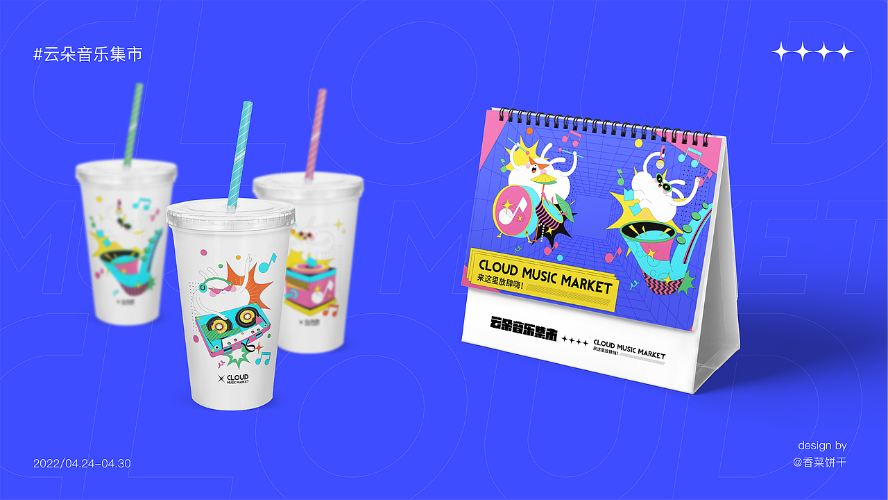 品牌设计 | 云朵音乐集市（图ZMjk5NTkyNjIw） - 品牌 - 站酷设计师香菜饼干原创素材 - 站酷ZCOOL
