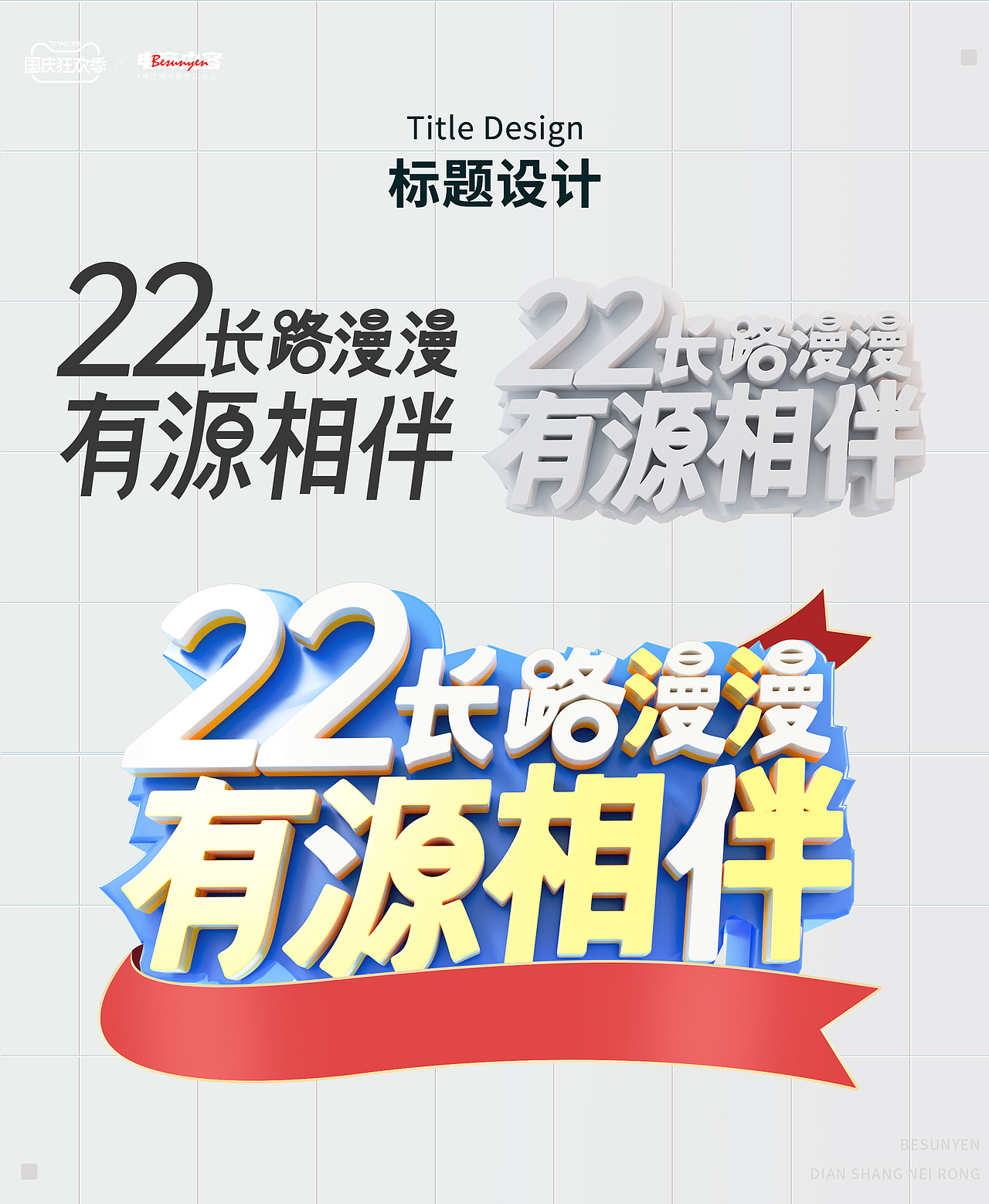 2022碧生源国庆狂欢季视觉分享（图ZMzE4MTY2NTY4） - 电商 - 站酷设计师碧生源电商内容组原创素材 - 站酷ZCOOL