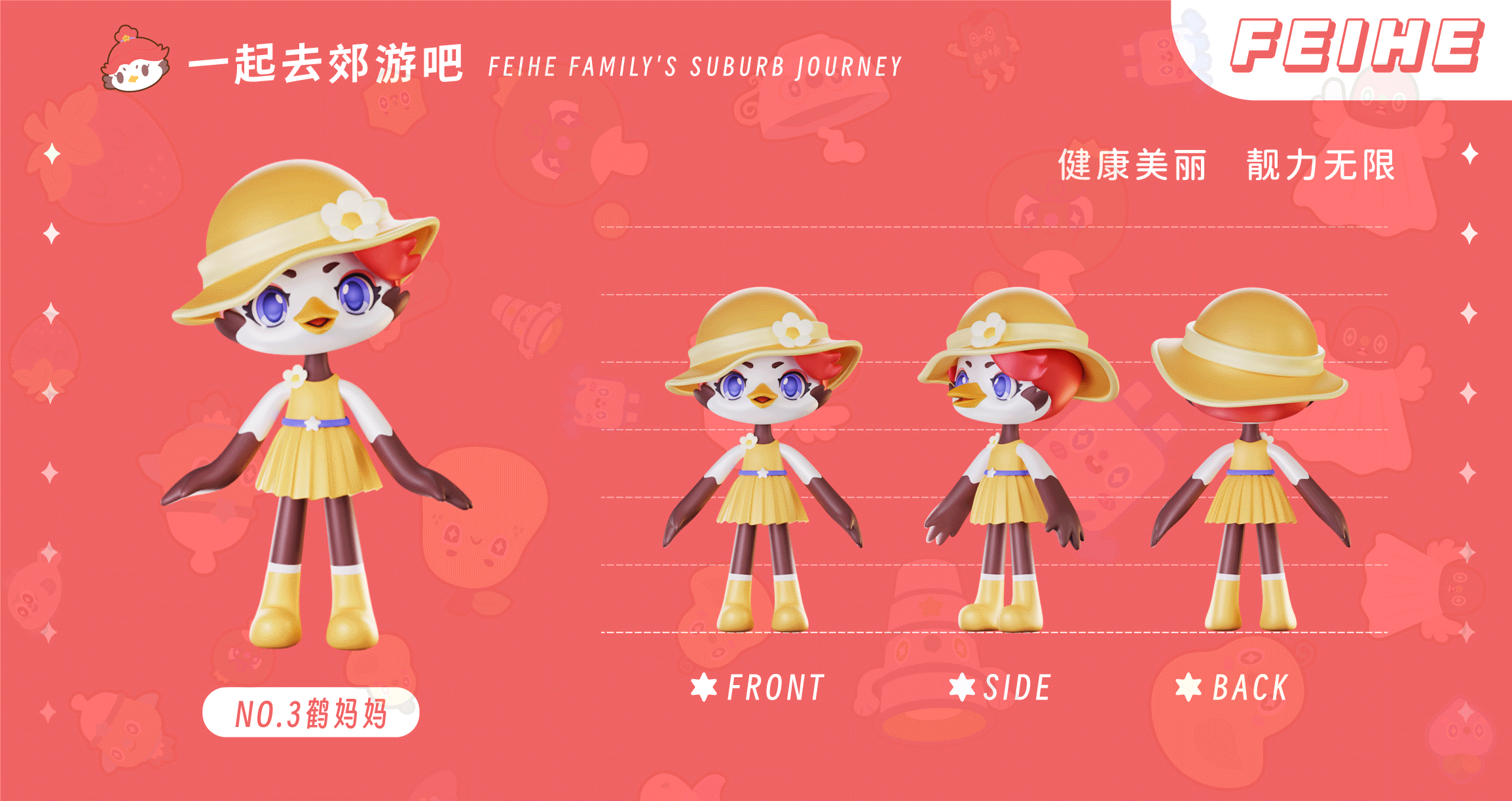 飞鹤家族 为爱出道 | FEIHE FAMILY（图ZMzM5Mjc2ODgw） - IP形象 - 站酷设计师404k原创素材 - 站酷ZCOOL